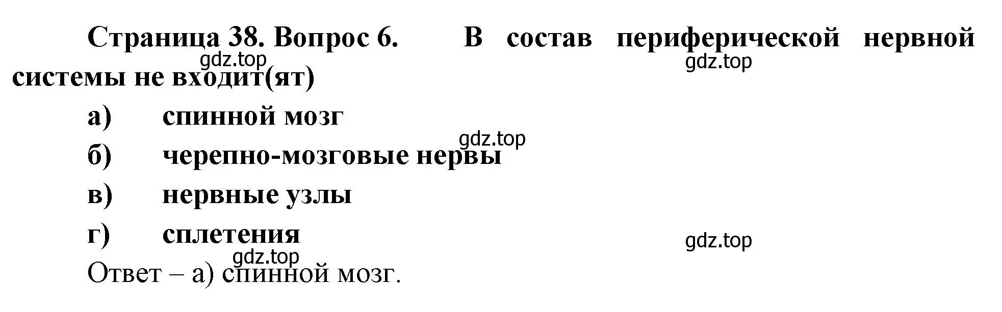 Решение номер 6 (страница 38) гдз по биологии 9 класс Пасечник, Швецов, рабочая тетрадь