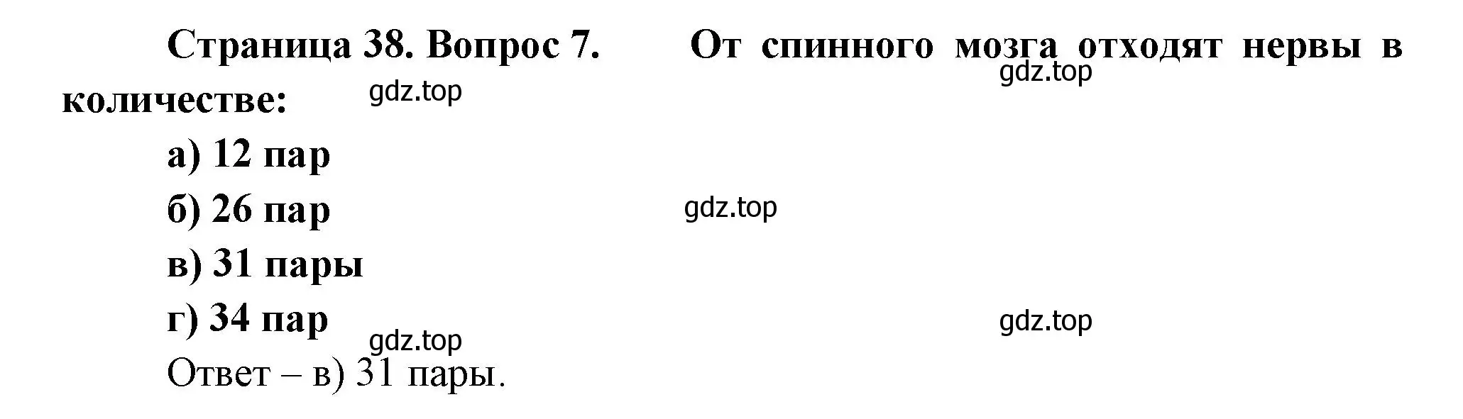 Решение номер 7 (страница 38) гдз по биологии 9 класс Пасечник, Швецов, рабочая тетрадь