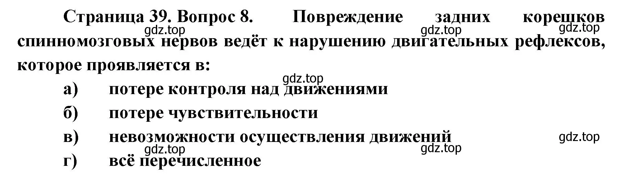 Решение номер 8 (страница 39) гдз по биологии 9 класс Пасечник, Швецов, рабочая тетрадь