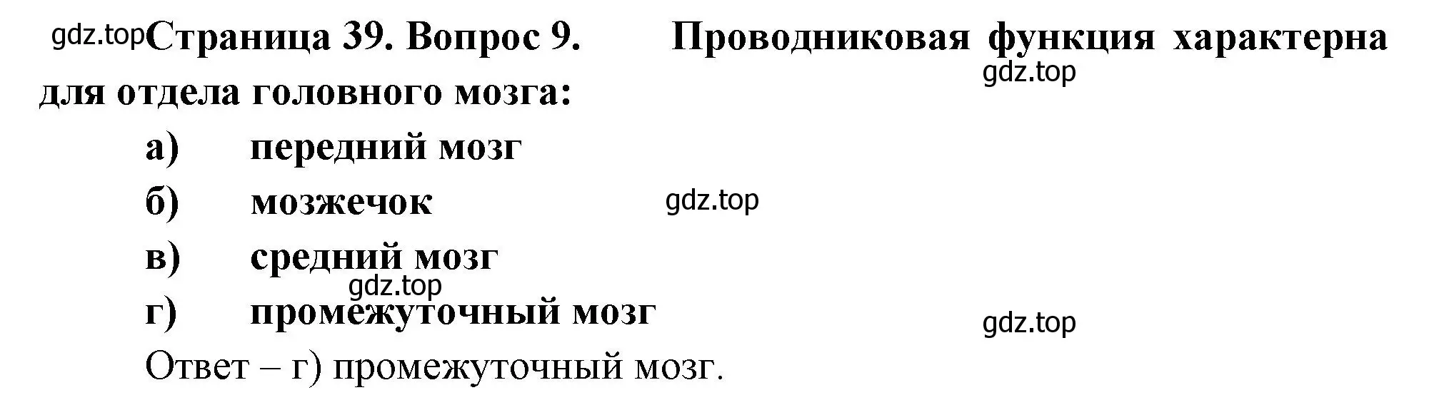 Решение номер 9 (страница 39) гдз по биологии 9 класс Пасечник, Швецов, рабочая тетрадь