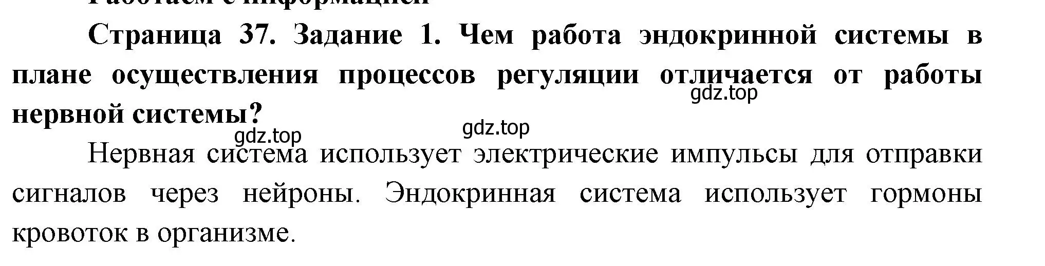 Решение номер 1 (страница 37) гдз по биологии 9 класс Пасечник, Швецов, рабочая тетрадь