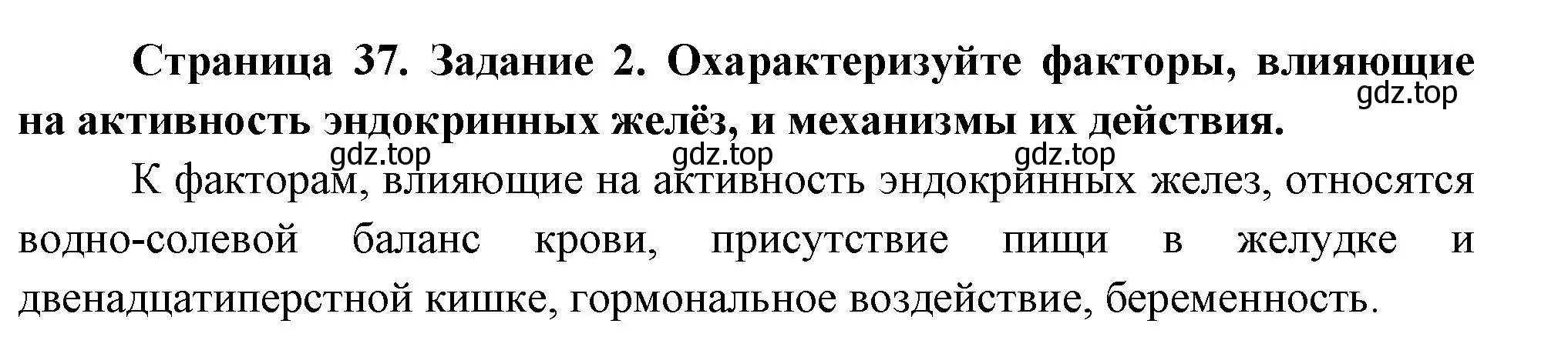 Решение номер 2 (страница 37) гдз по биологии 9 класс Пасечник, Швецов, рабочая тетрадь