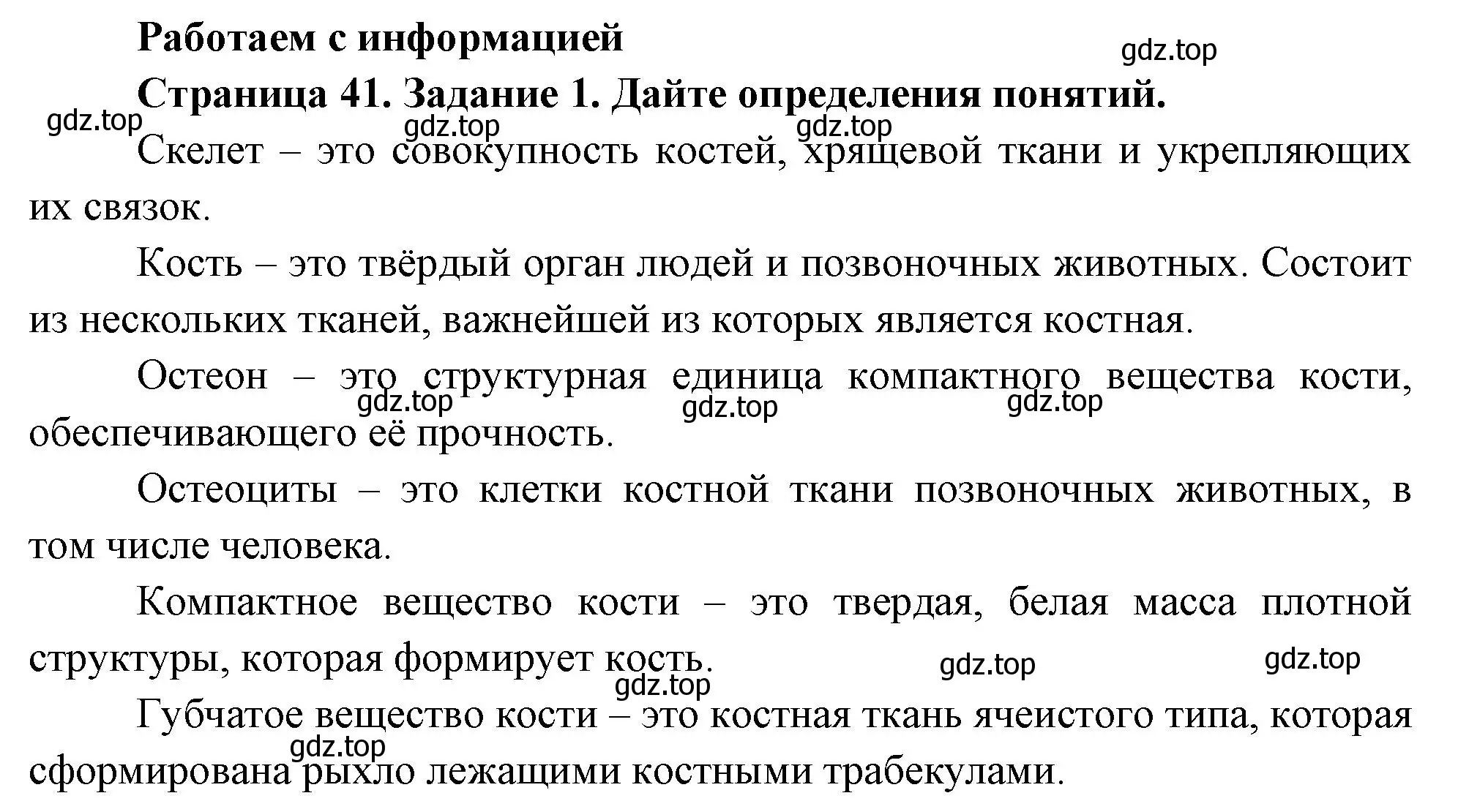 Решение номер 1 (страница 41) гдз по биологии 9 класс Пасечник, Швецов, рабочая тетрадь