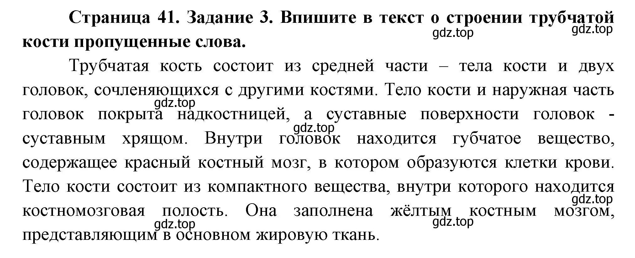 Решение номер 3 (страница 41) гдз по биологии 9 класс Пасечник, Швецов, рабочая тетрадь