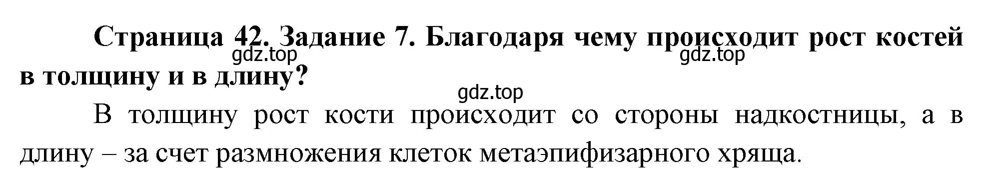 Решение номер 7 (страница 42) гдз по биологии 9 класс Пасечник, Швецов, рабочая тетрадь