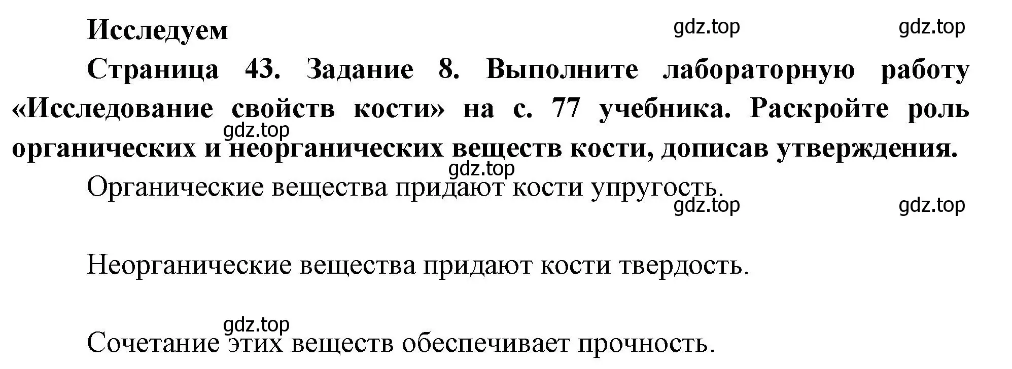 Решение номер 8 (страница 43) гдз по биологии 9 класс Пасечник, Швецов, рабочая тетрадь