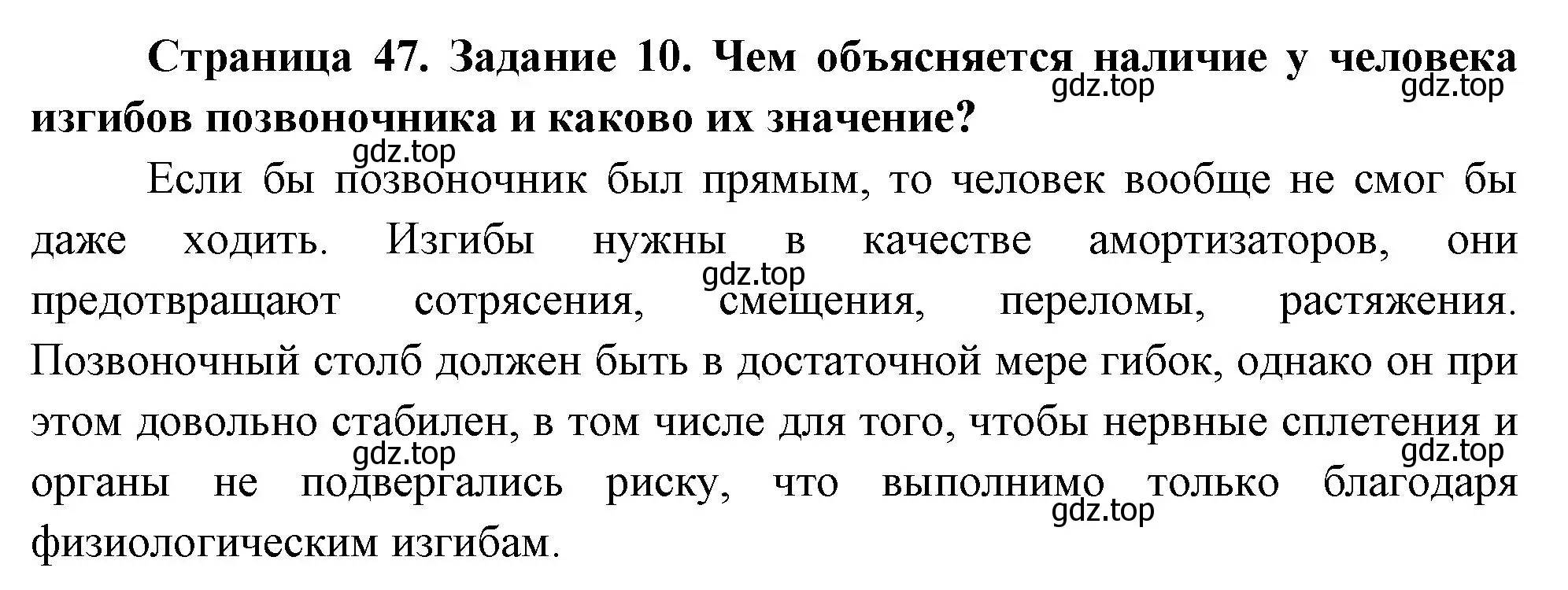 Решение номер 10 (страница 47) гдз по биологии 9 класс Пасечник, Швецов, рабочая тетрадь