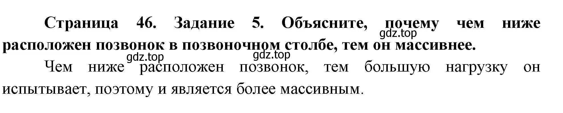 Решение номер 5 (страница 46) гдз по биологии 9 класс Пасечник, Швецов, рабочая тетрадь