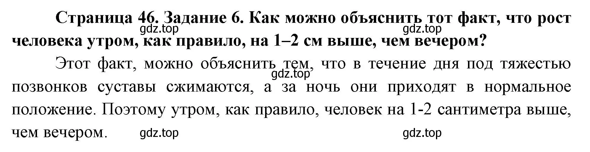 Решение номер 6 (страница 46) гдз по биологии 9 класс Пасечник, Швецов, рабочая тетрадь