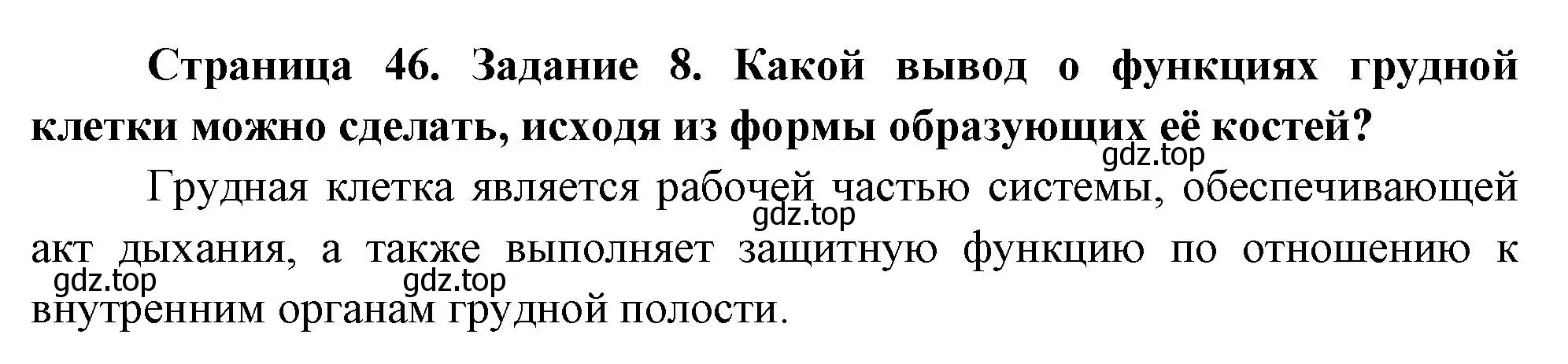 Решение номер 8 (страница 46) гдз по биологии 9 класс Пасечник, Швецов, рабочая тетрадь