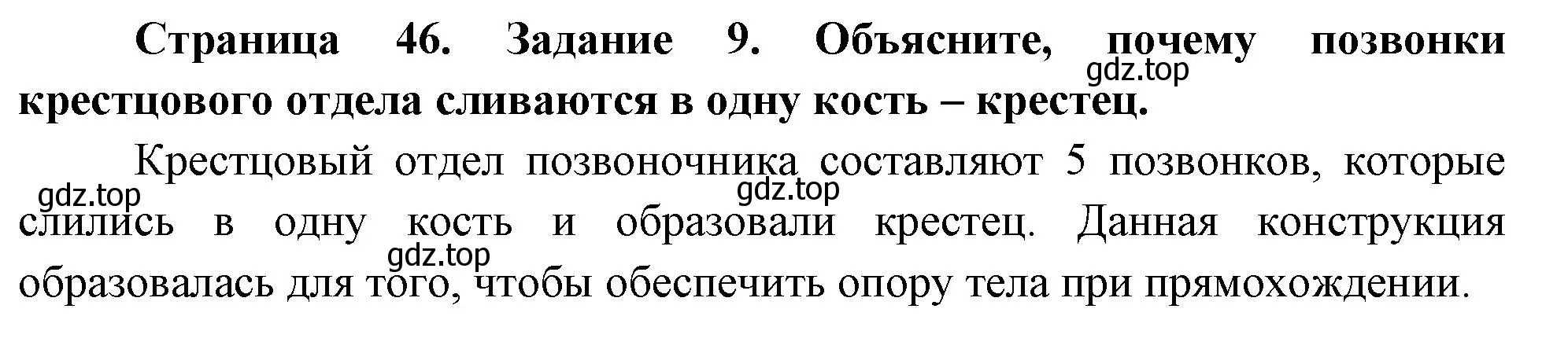 Решение номер 9 (страница 46) гдз по биологии 9 класс Пасечник, Швецов, рабочая тетрадь