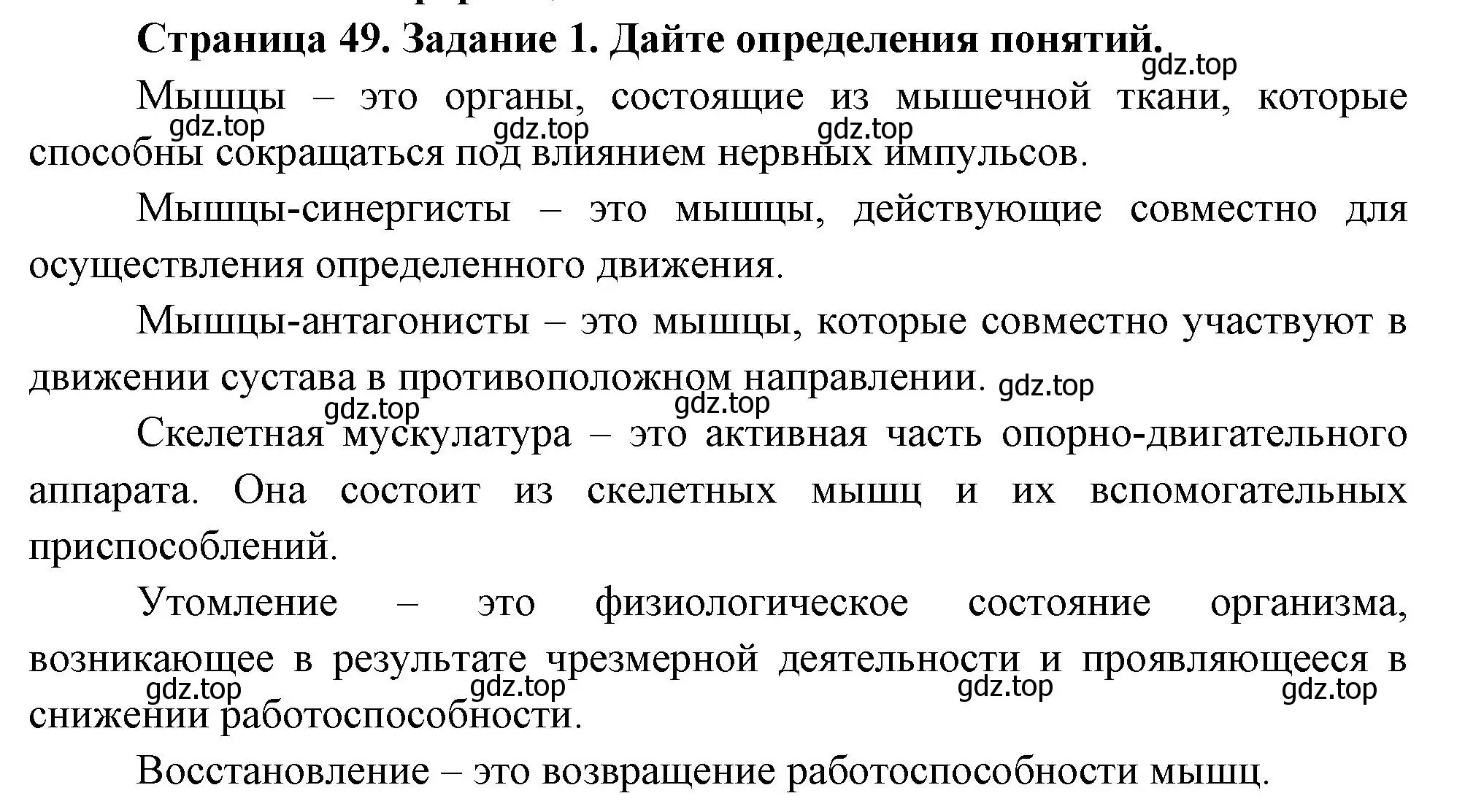 Решение номер 1 (страница 49) гдз по биологии 9 класс Пасечник, Швецов, рабочая тетрадь