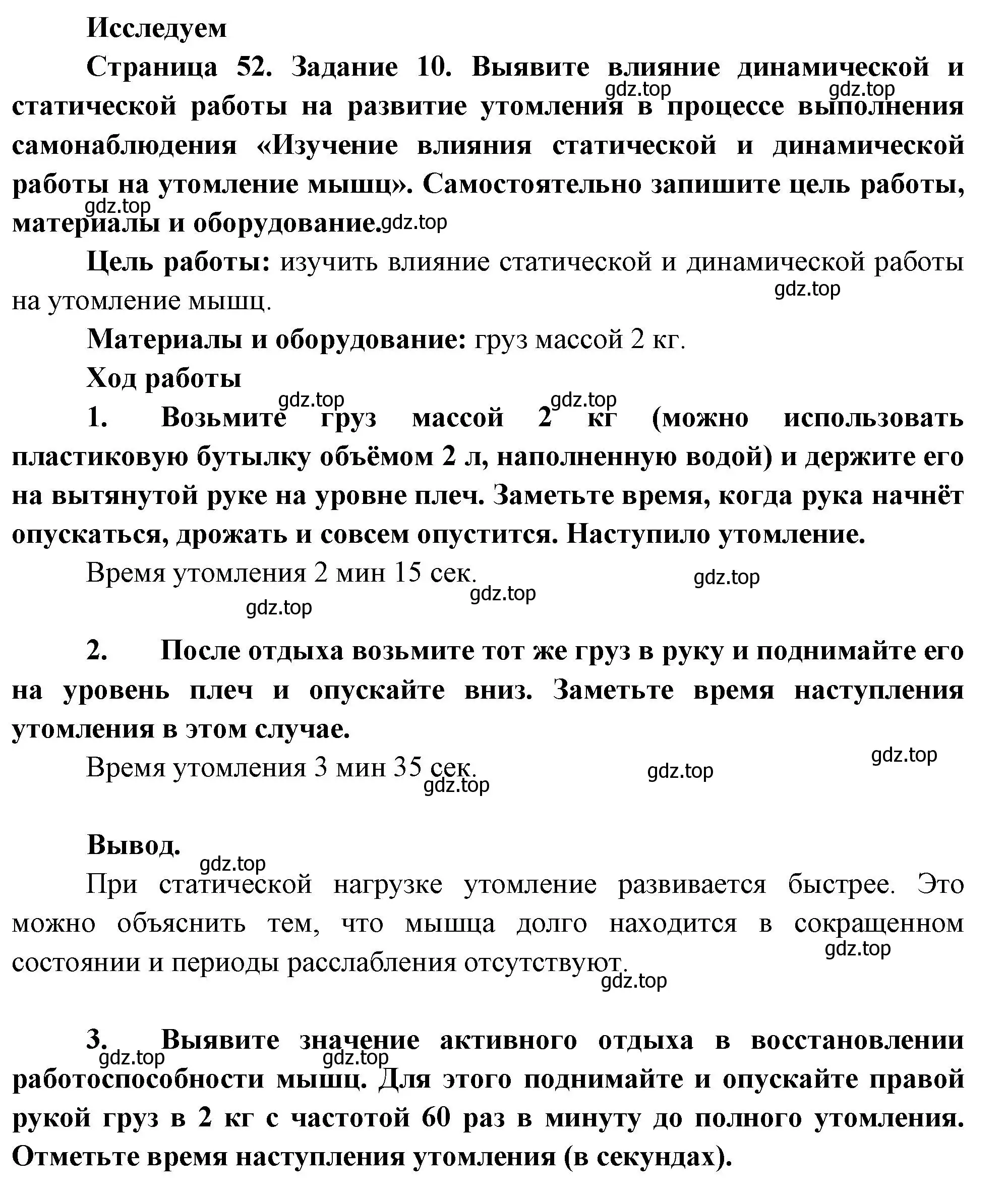 Решение номер 10 (страница 52) гдз по биологии 9 класс Пасечник, Швецов, рабочая тетрадь