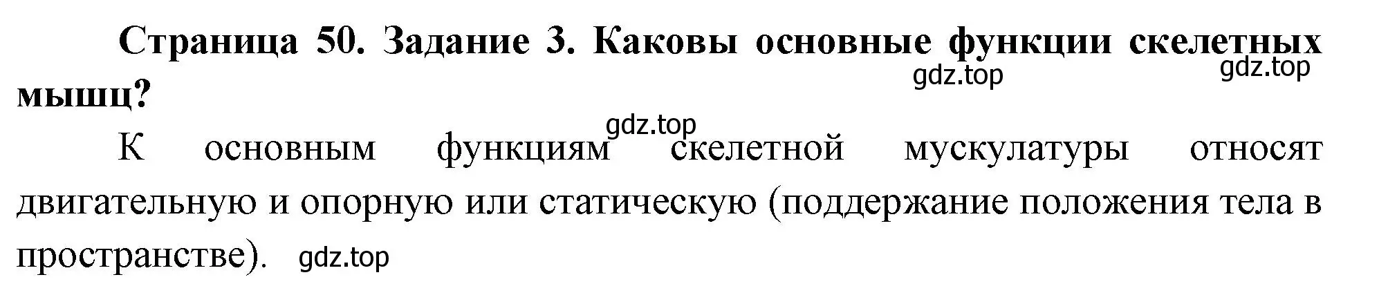 Решение номер 3 (страница 50) гдз по биологии 9 класс Пасечник, Швецов, рабочая тетрадь