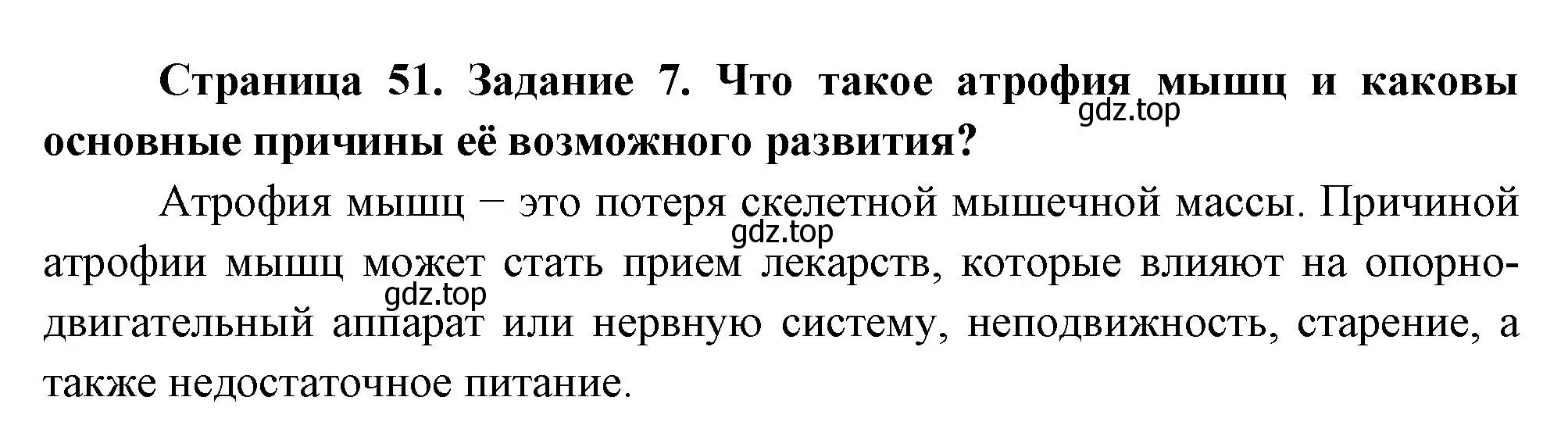 Решение номер 7 (страница 51) гдз по биологии 9 класс Пасечник, Швецов, рабочая тетрадь