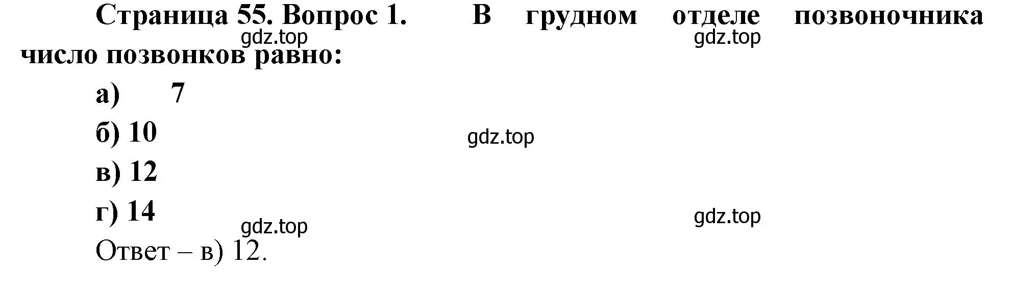 Решение номер 1 (страница 55) гдз по биологии 9 класс Пасечник, Швецов, рабочая тетрадь