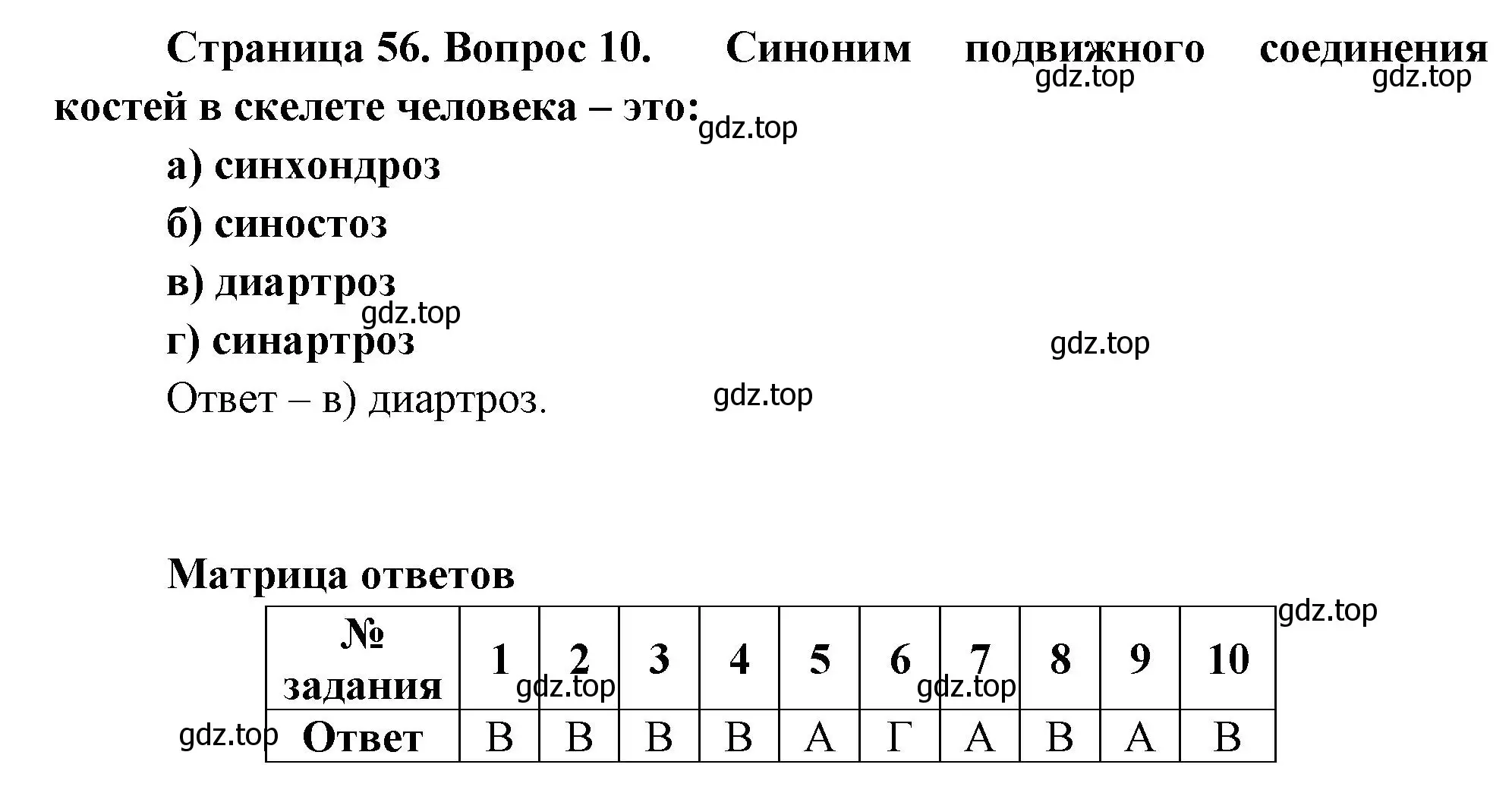 Решение номер 10 (страница 56) гдз по биологии 9 класс Пасечник, Швецов, рабочая тетрадь