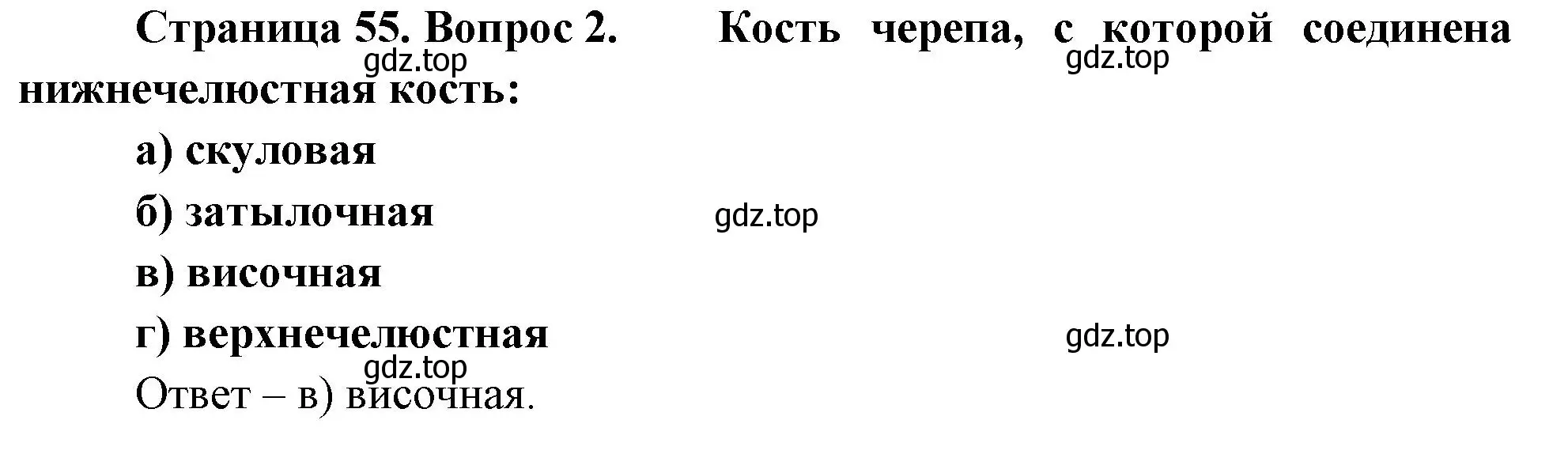 Решение номер 2 (страница 55) гдз по биологии 9 класс Пасечник, Швецов, рабочая тетрадь