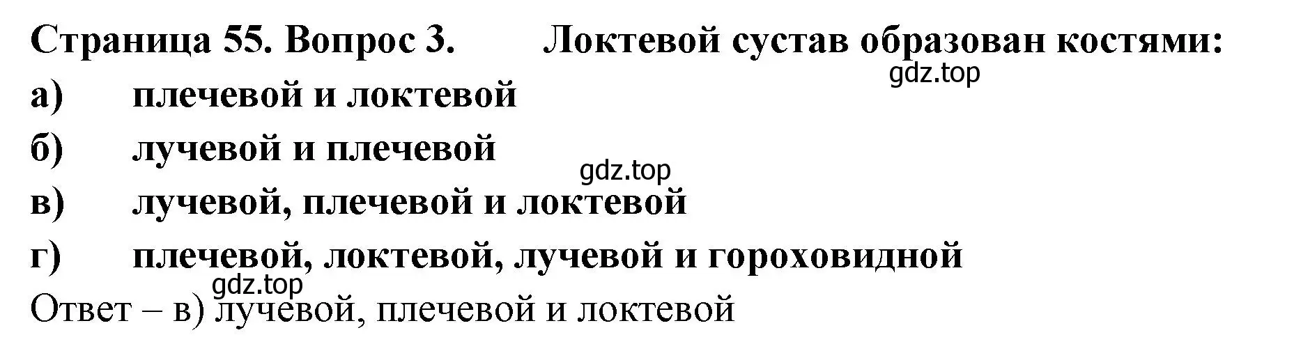 Решение номер 3 (страница 55) гдз по биологии 9 класс Пасечник, Швецов, рабочая тетрадь