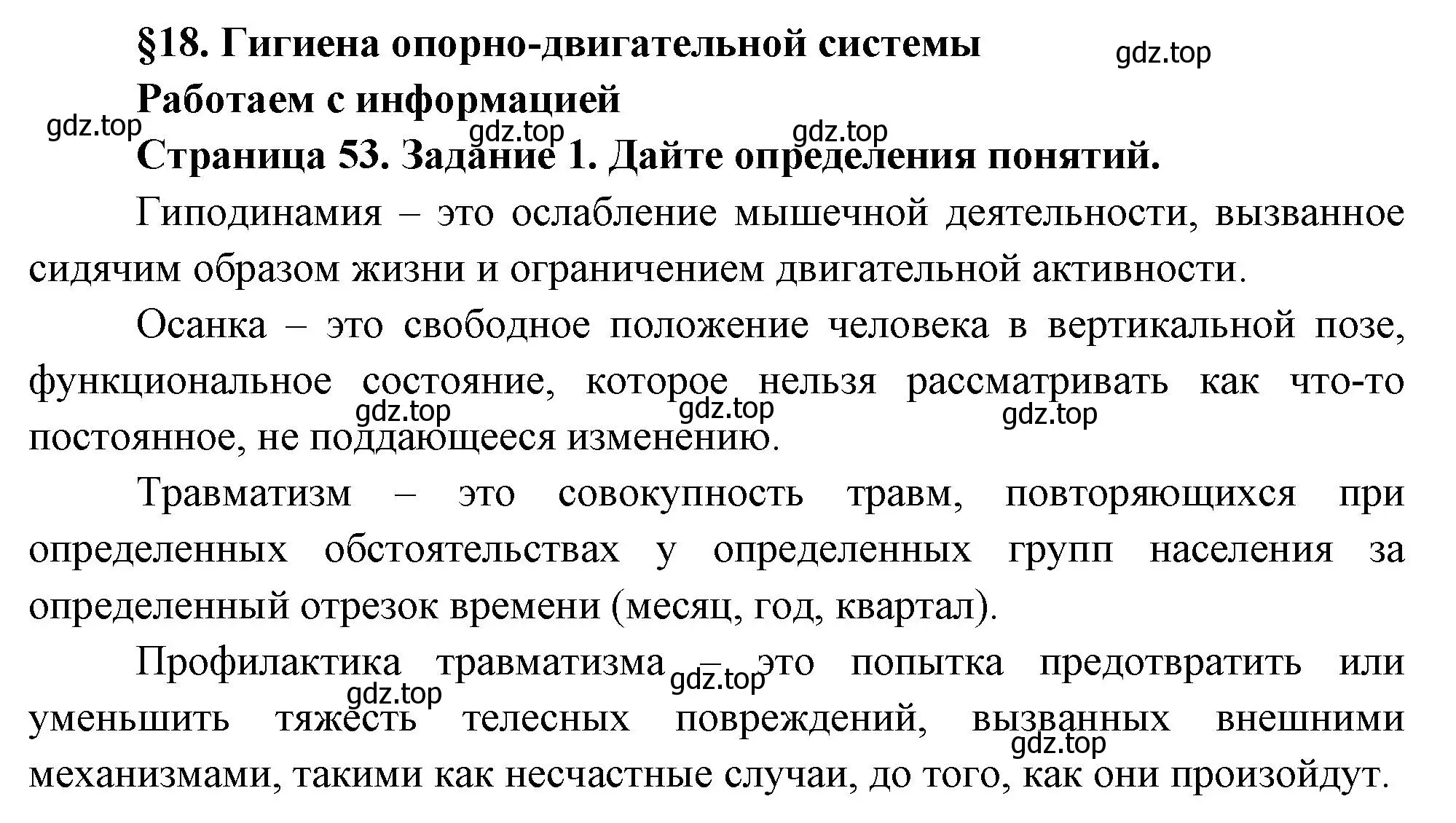 Решение номер 1 (страница 53) гдз по биологии 9 класс Пасечник, Швецов, рабочая тетрадь