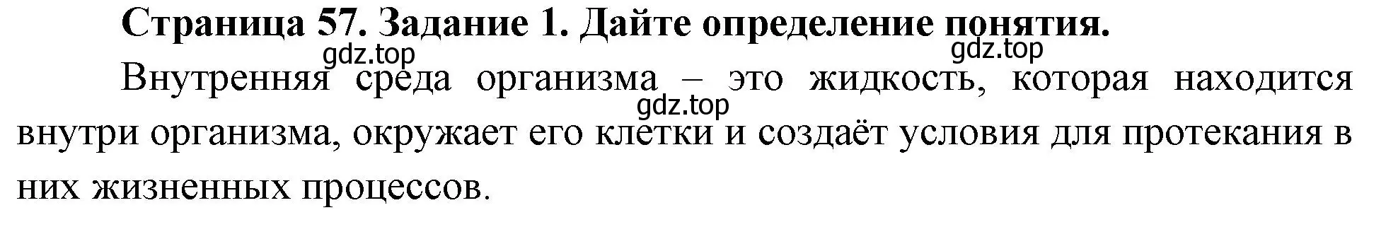 Решение номер 1 (страница 57) гдз по биологии 9 класс Пасечник, Швецов, рабочая тетрадь