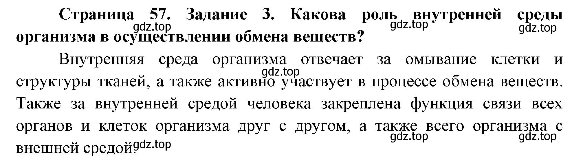 Решение номер 3 (страница 57) гдз по биологии 9 класс Пасечник, Швецов, рабочая тетрадь