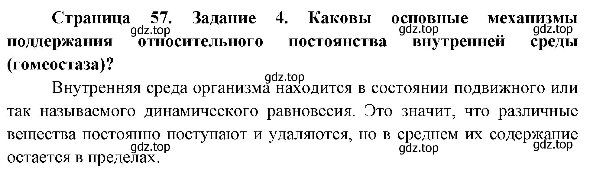 Решение номер 4 (страница 57) гдз по биологии 9 класс Пасечник, Швецов, рабочая тетрадь