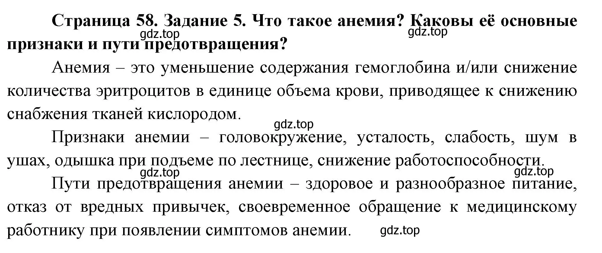 Решение номер 5 (страница 58) гдз по биологии 9 класс Пасечник, Швецов, рабочая тетрадь