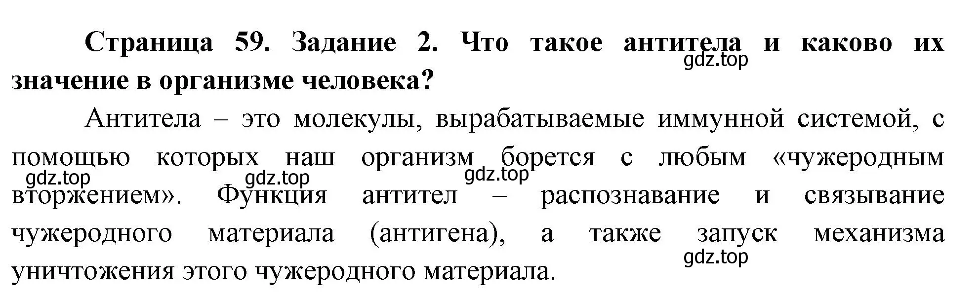 Решение номер 2 (страница 59) гдз по биологии 9 класс Пасечник, Швецов, рабочая тетрадь