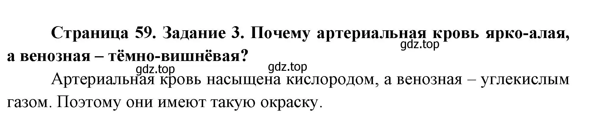 Решение номер 3 (страница 59) гдз по биологии 9 класс Пасечник, Швецов, рабочая тетрадь