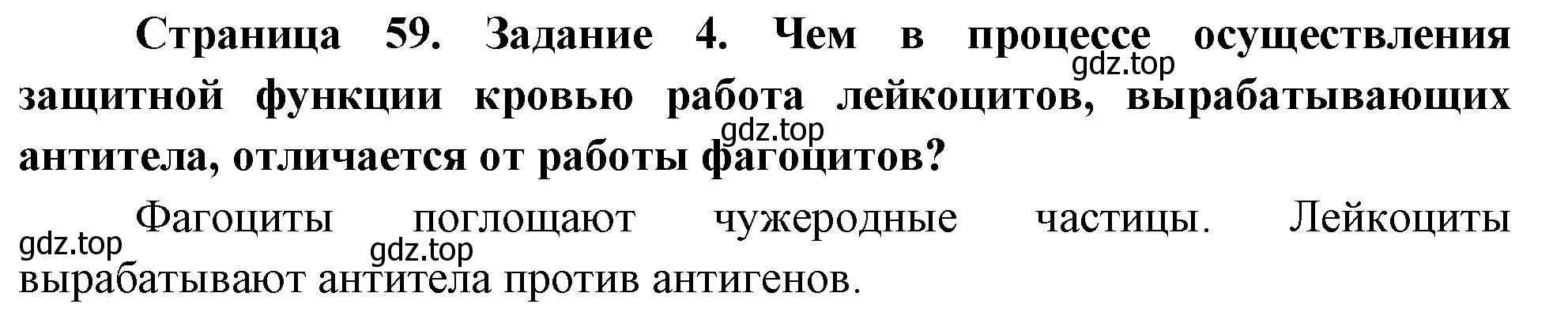 Решение номер 4 (страница 59) гдз по биологии 9 класс Пасечник, Швецов, рабочая тетрадь