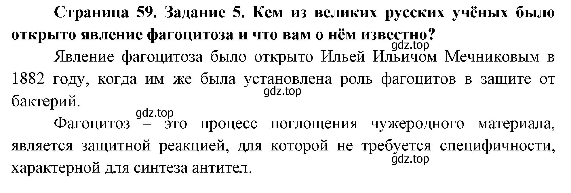 Решение номер 5 (страница 59) гдз по биологии 9 класс Пасечник, Швецов, рабочая тетрадь