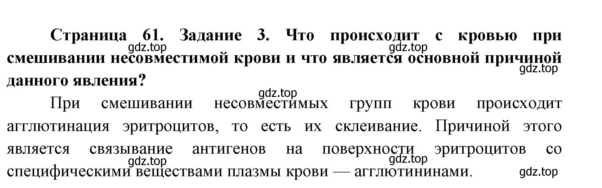 Решение номер 3 (страница 61) гдз по биологии 9 класс Пасечник, Швецов, рабочая тетрадь