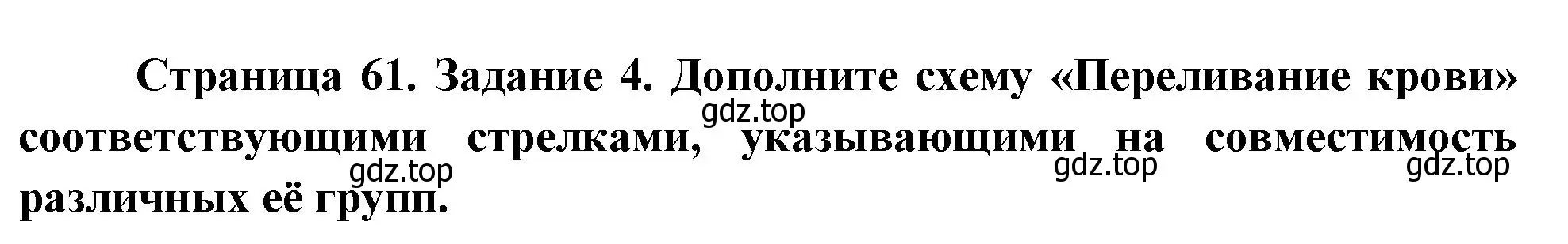 Решение номер 4 (страница 61) гдз по биологии 9 класс Пасечник, Швецов, рабочая тетрадь