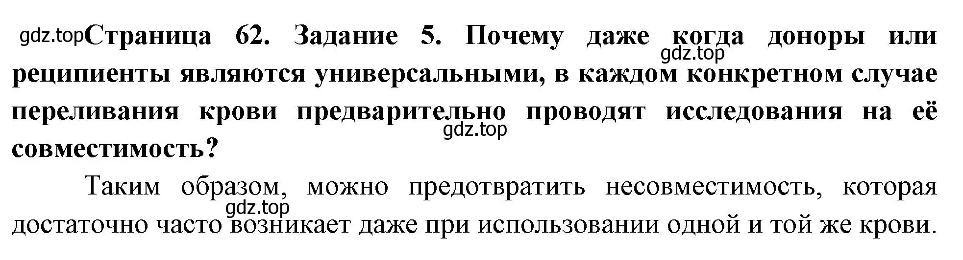 Решение номер 5 (страница 62) гдз по биологии 9 класс Пасечник, Швецов, рабочая тетрадь