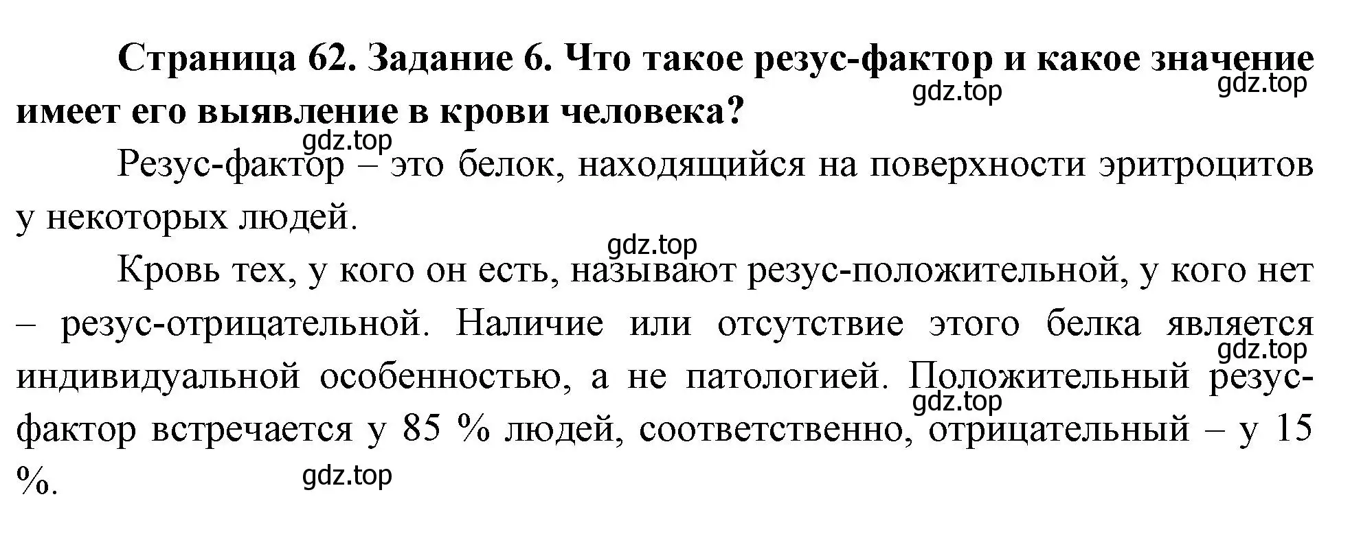 Решение номер 6 (страница 62) гдз по биологии 9 класс Пасечник, Швецов, рабочая тетрадь