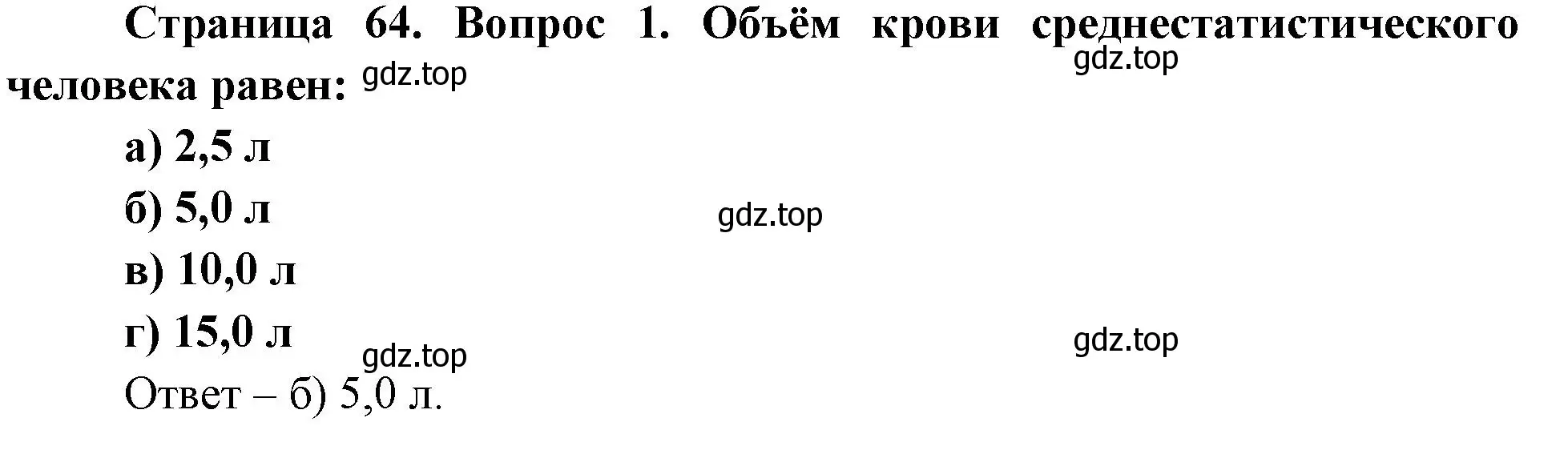 Решение номер 1 (страница 64) гдз по биологии 9 класс Пасечник, Швецов, рабочая тетрадь