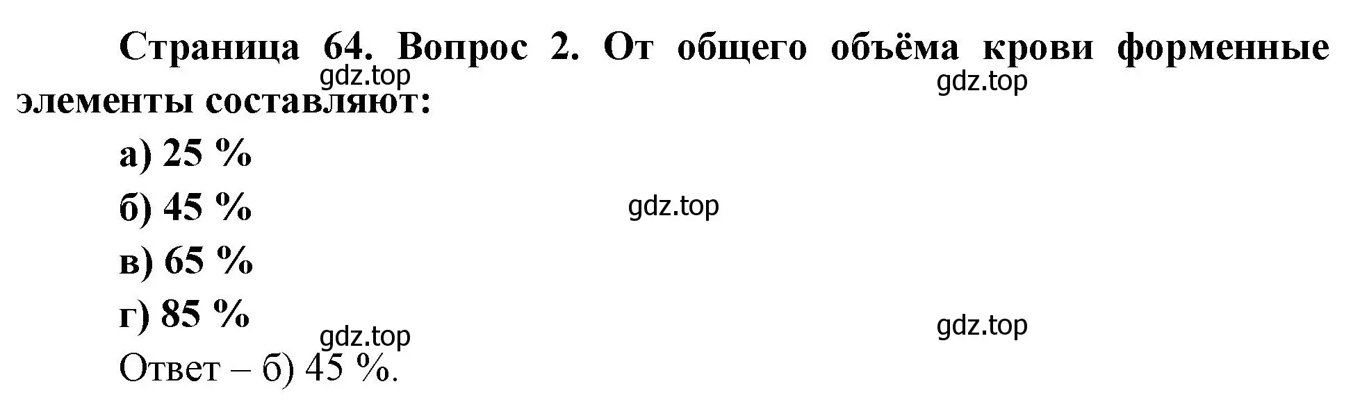 Решение номер 2 (страница 64) гдз по биологии 9 класс Пасечник, Швецов, рабочая тетрадь