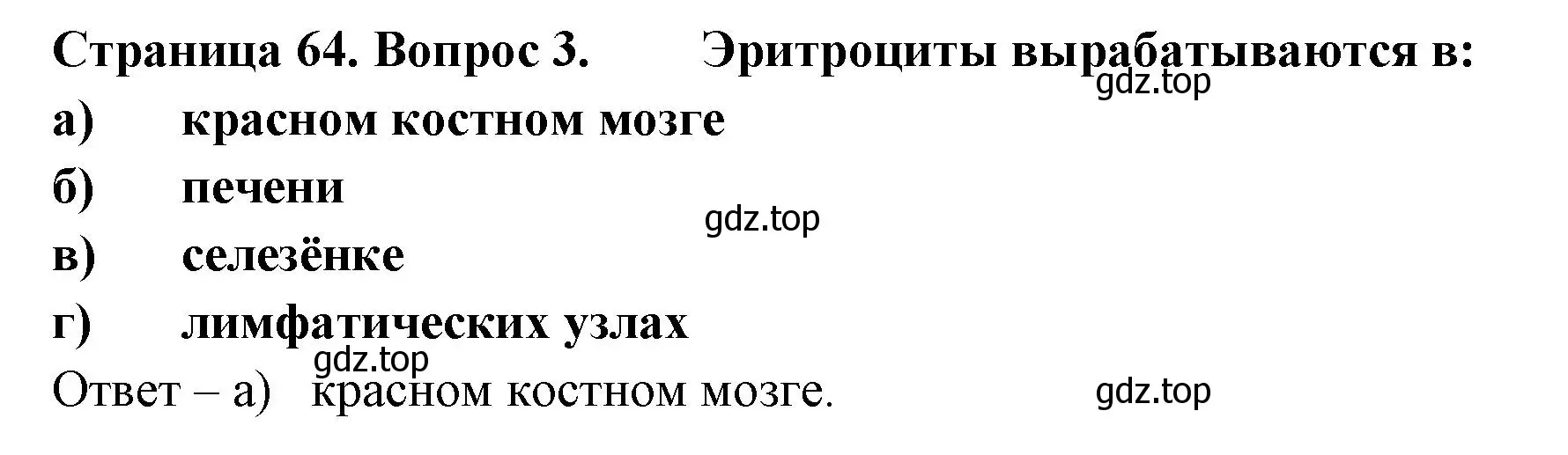 Решение номер 3 (страница 64) гдз по биологии 9 класс Пасечник, Швецов, рабочая тетрадь