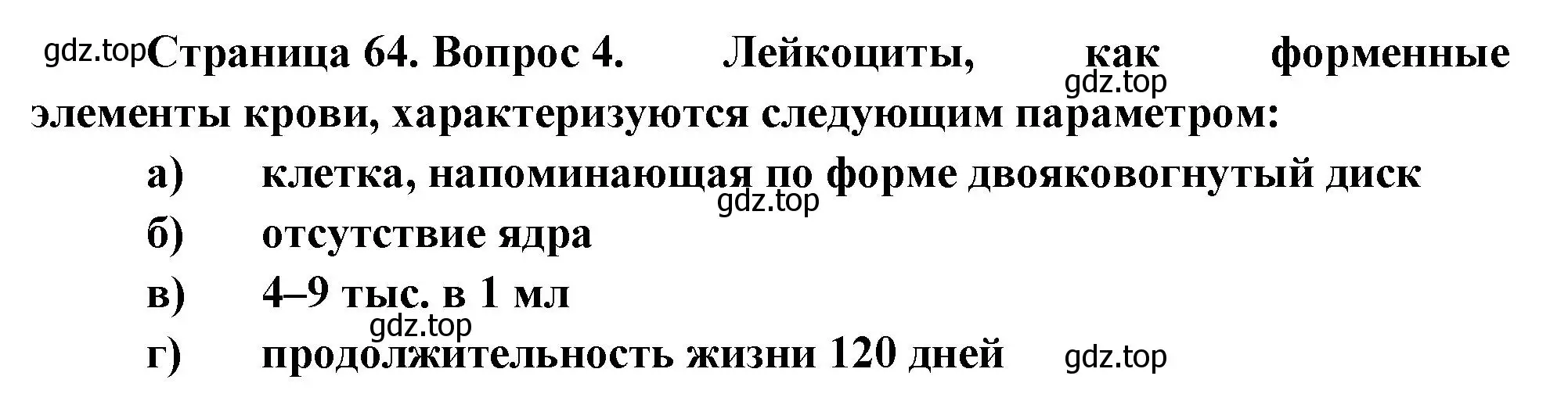 Решение номер 4 (страница 64) гдз по биологии 9 класс Пасечник, Швецов, рабочая тетрадь