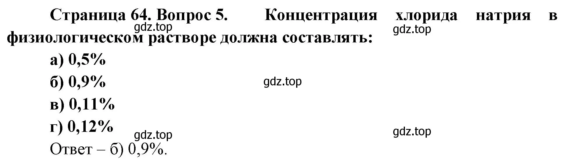 Решение номер 5 (страница 64) гдз по биологии 9 класс Пасечник, Швецов, рабочая тетрадь