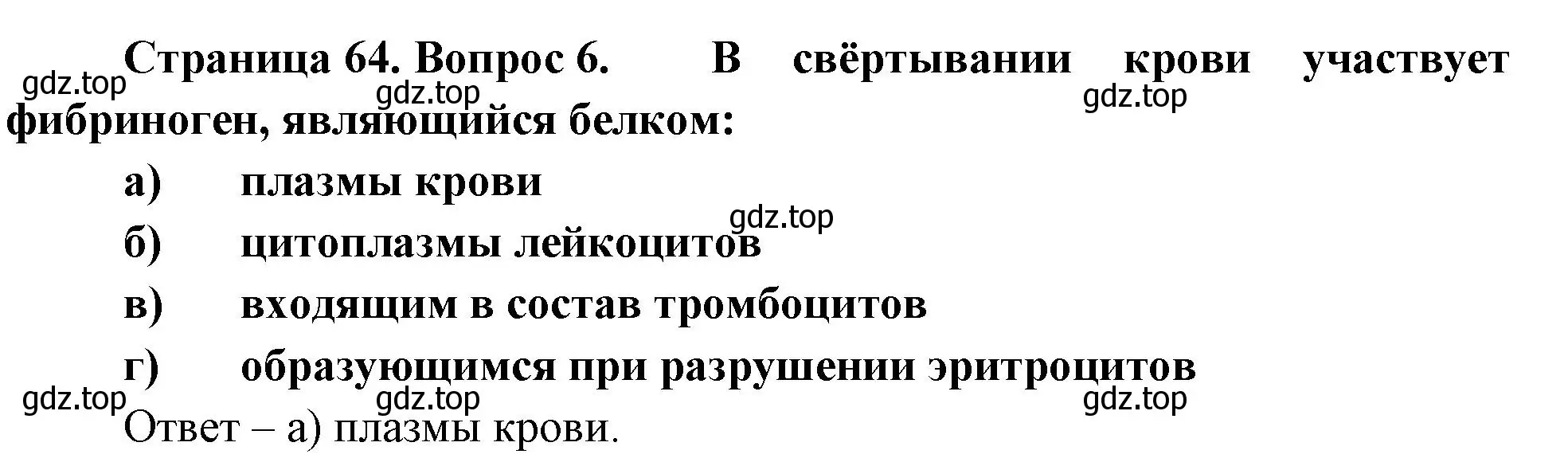 Решение номер 6 (страница 64) гдз по биологии 9 класс Пасечник, Швецов, рабочая тетрадь