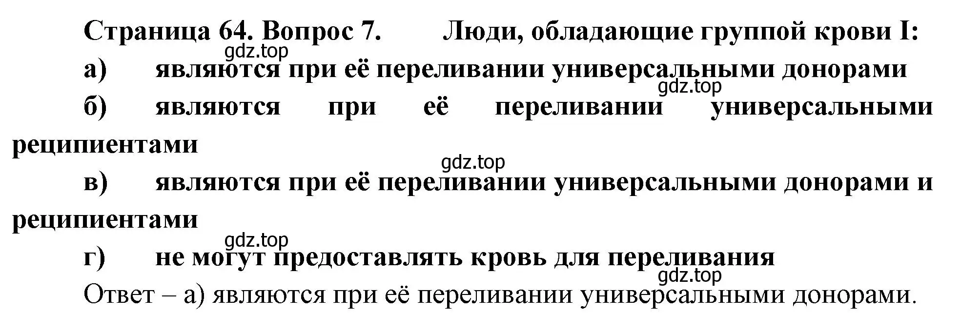 Решение номер 7 (страница 64) гдз по биологии 9 класс Пасечник, Швецов, рабочая тетрадь