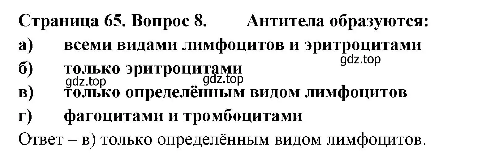 Решение номер 8 (страница 65) гдз по биологии 9 класс Пасечник, Швецов, рабочая тетрадь