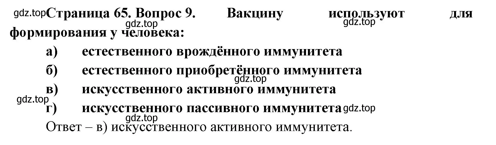 Решение номер 9 (страница 65) гдз по биологии 9 класс Пасечник, Швецов, рабочая тетрадь