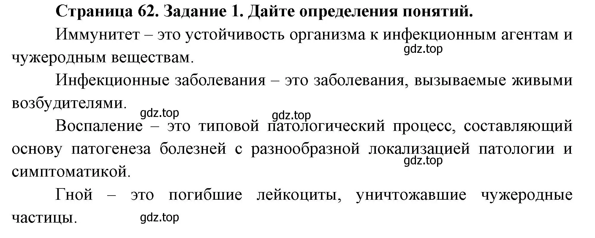 Решение номер 1 (страница 62) гдз по биологии 9 класс Пасечник, Швецов, рабочая тетрадь