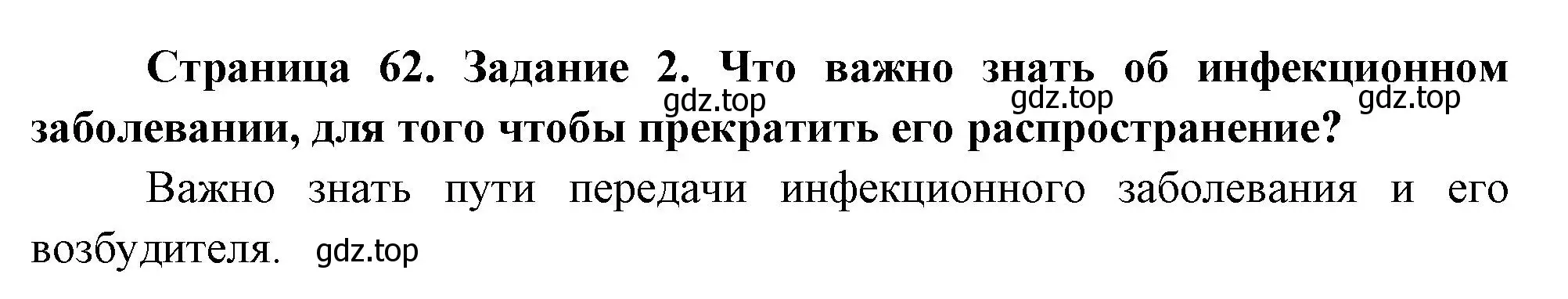 Решение номер 2 (страница 62) гдз по биологии 9 класс Пасечник, Швецов, рабочая тетрадь