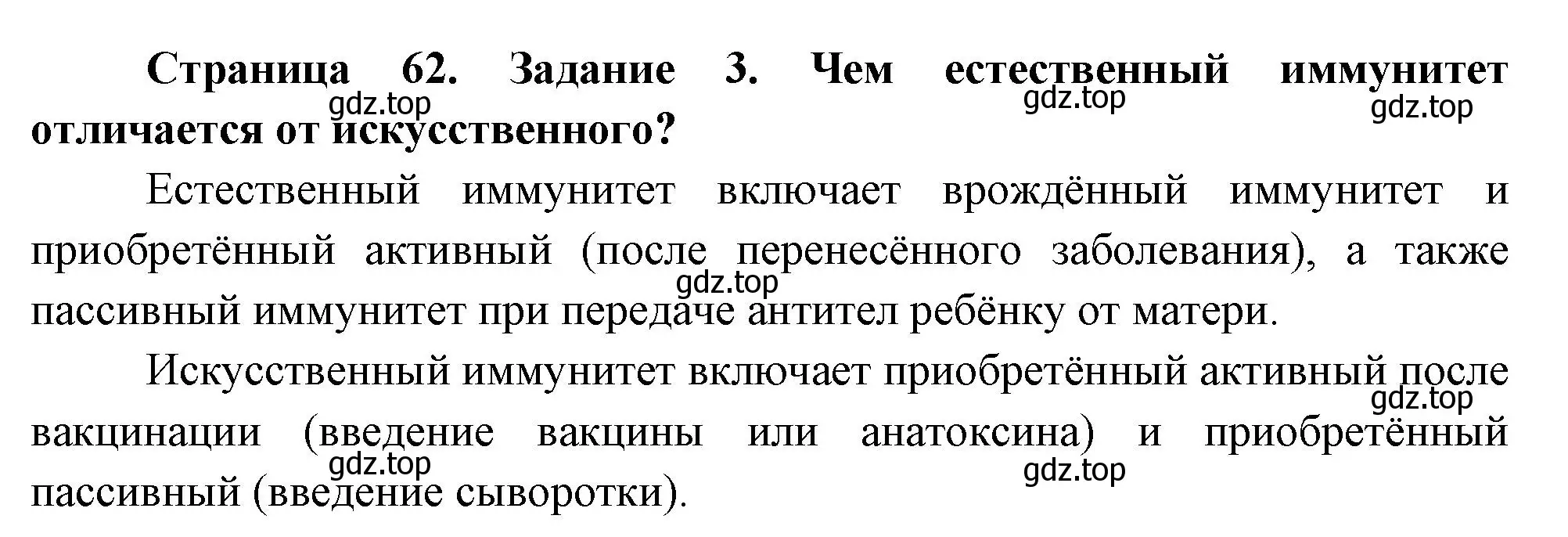 Решение номер 3 (страница 62) гдз по биологии 9 класс Пасечник, Швецов, рабочая тетрадь