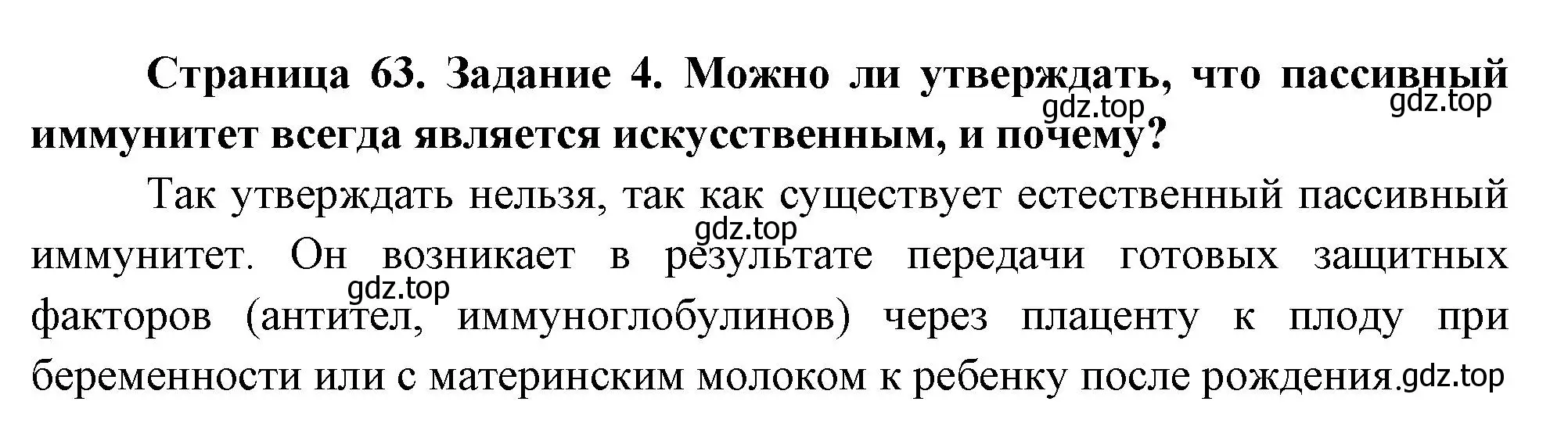 Решение номер 4 (страница 63) гдз по биологии 9 класс Пасечник, Швецов, рабочая тетрадь