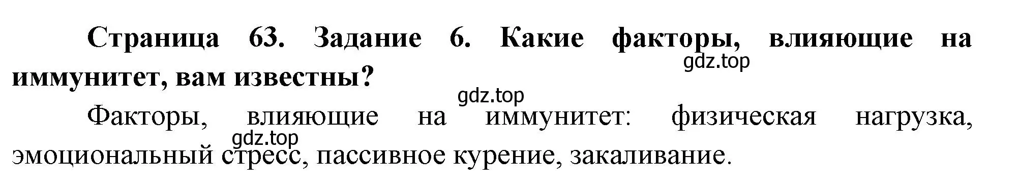 Решение номер 6 (страница 63) гдз по биологии 9 класс Пасечник, Швецов, рабочая тетрадь